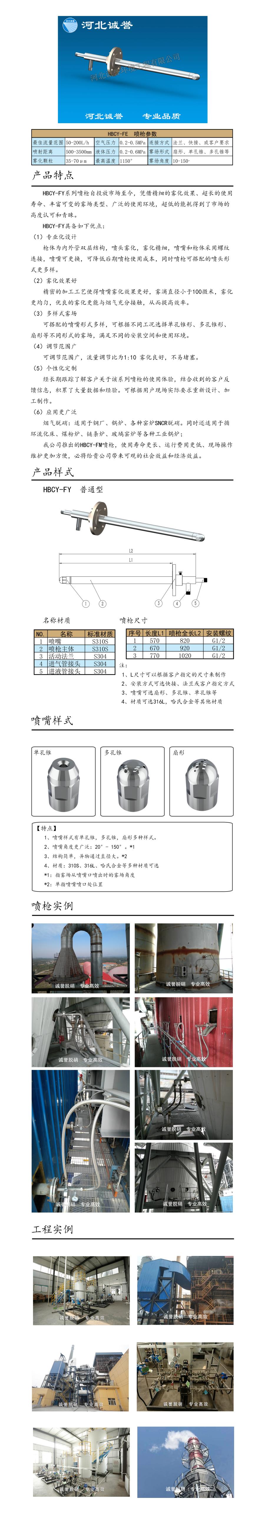 電廠脫硝噴槍保護套、噴槍參數(shù)、材質尺寸、流量分布圖、扇形空心錐俯視圖介紹，以及噴槍霧化視頻展示和工程案例介紹