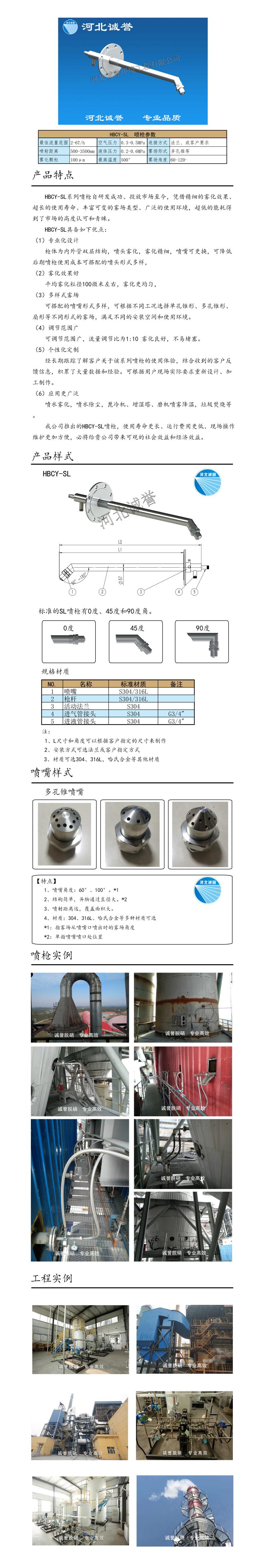 雙流體噴槍、保護(hù)套、噴槍參數(shù)、材質(zhì)尺寸、流量分布圖、扇形空心錐俯視圖介紹，以及雙流體噴槍霧化視頻展示和工程案例介紹